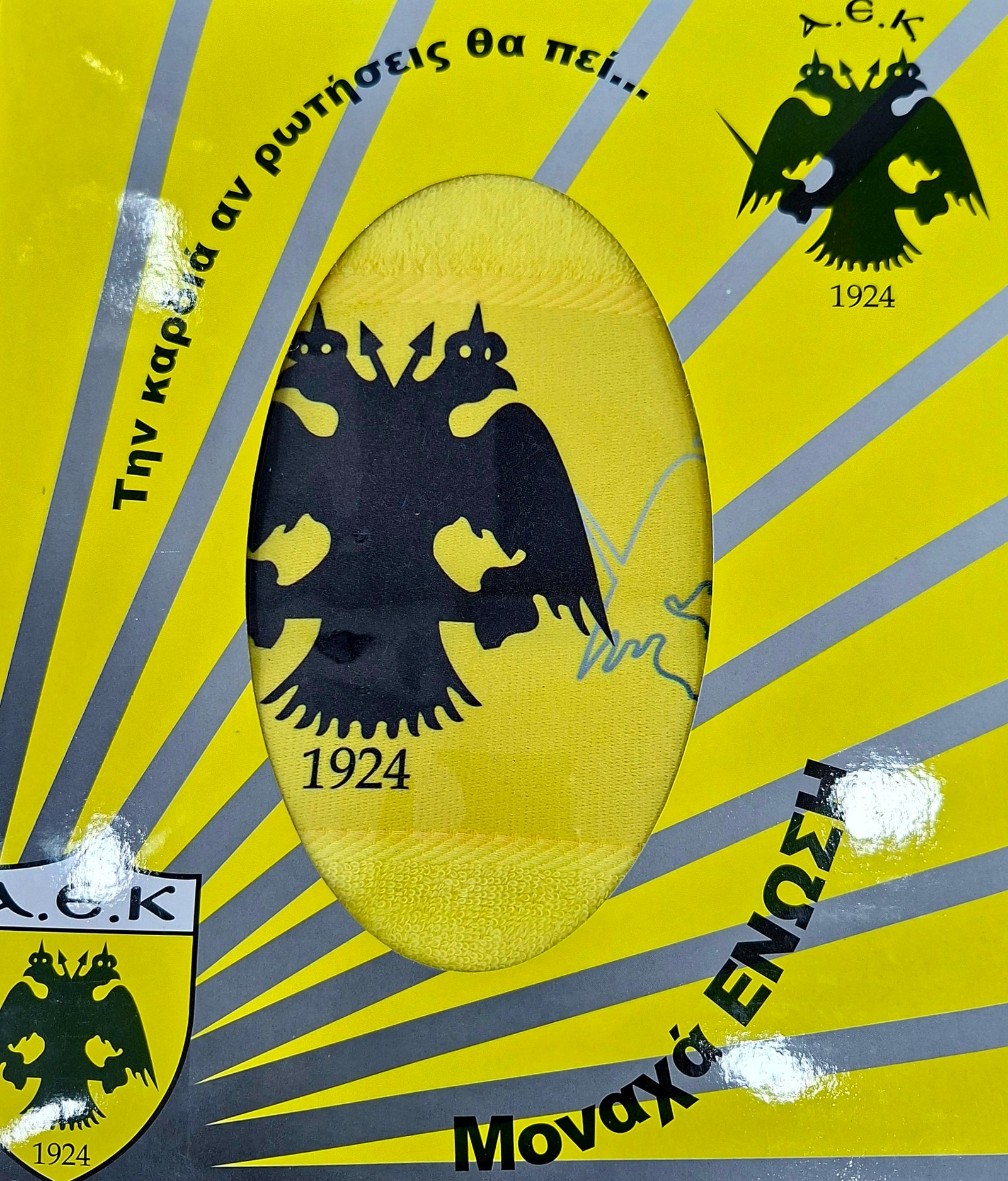 ΣΕΤ ΠΕΤΣΕΤΕΣ 2ΤΜΧ ΑΕΚ OFFICIAL 1924